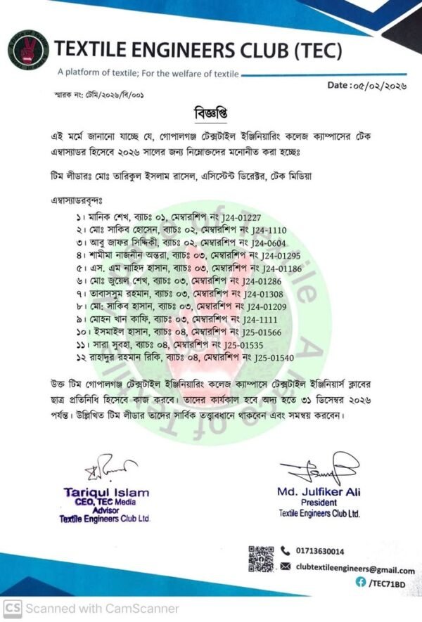 বিজ্ঞপ্তি: জিটেক এম্বাস্যাডর টিম ২০২৬