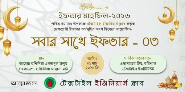 বরিশালে জামেয়া রশিদিয়া এমদাদুল উলূম মাদ্রাসায় টেক আয়োজিত ইফতার কর্মসূচি