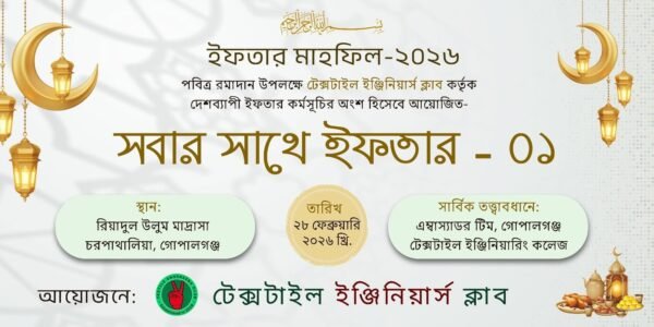গোপালগঞ্জে রিয়াদুল উলুম মাদ্রাসায় টেকের ইফতার কর্মসূচি