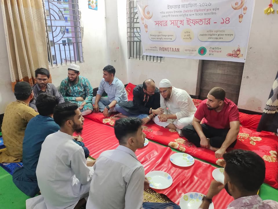 আলহামদুলিল্লাহ ❤️ Textile Engineers Club -TEC কর্তৃক আয়োজিত সবার সাথে ইফতার-১৪ পর্ব অনুষ্ঠিত হয়েছে ইশাআতুস&hellip;