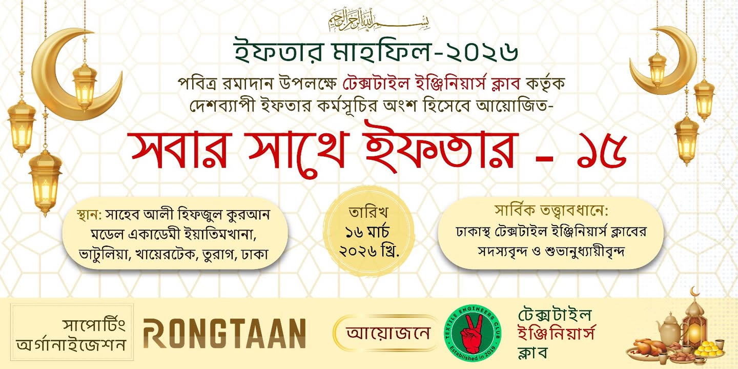 ঢাকায় ইফতার কর্মসূচি